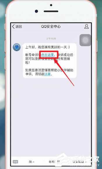 如何在qq安全中心中進(jìn)行賬號(hào)申訴？qq安全中心賬號(hào)申訴方法