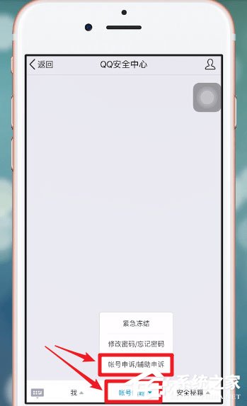如何在qq安全中心中進(jìn)行賬號(hào)申訴？qq安全中心賬號(hào)申訴方法