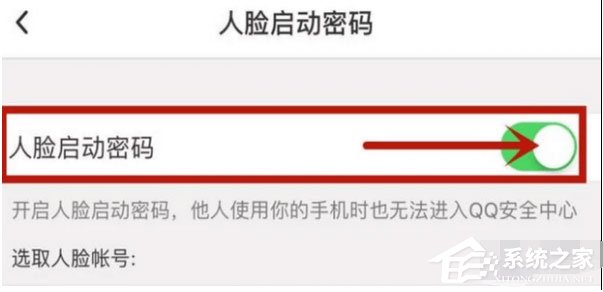 qq安全中心如何關(guān)閉人臉識別？qq安全中心關(guān)閉人臉識別的方法