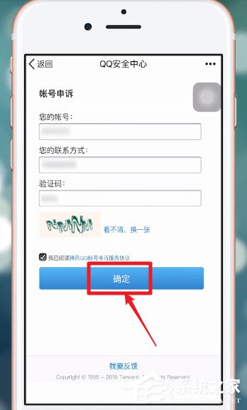 如何在qq安全中心中進(jìn)行賬號(hào)申訴？qq安全中心賬號(hào)申訴方法