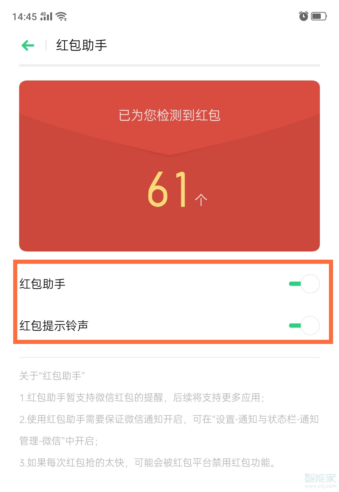 oppo手機微信紅包提醒怎么設置紅包來了