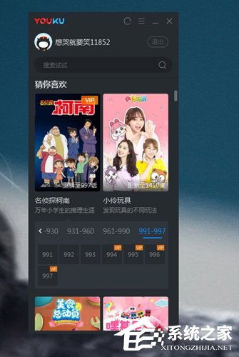 優酷極速版怎么放大？優酷極速版放大的方法