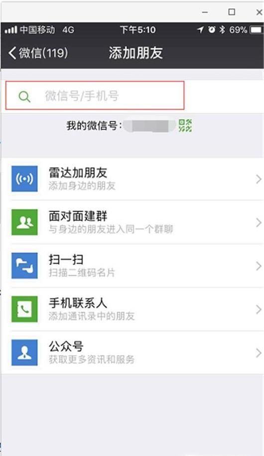 新申請(qǐng)的微信號(hào)怎么加好友？