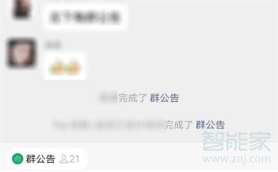 微信群成員怎樣完成群公告
