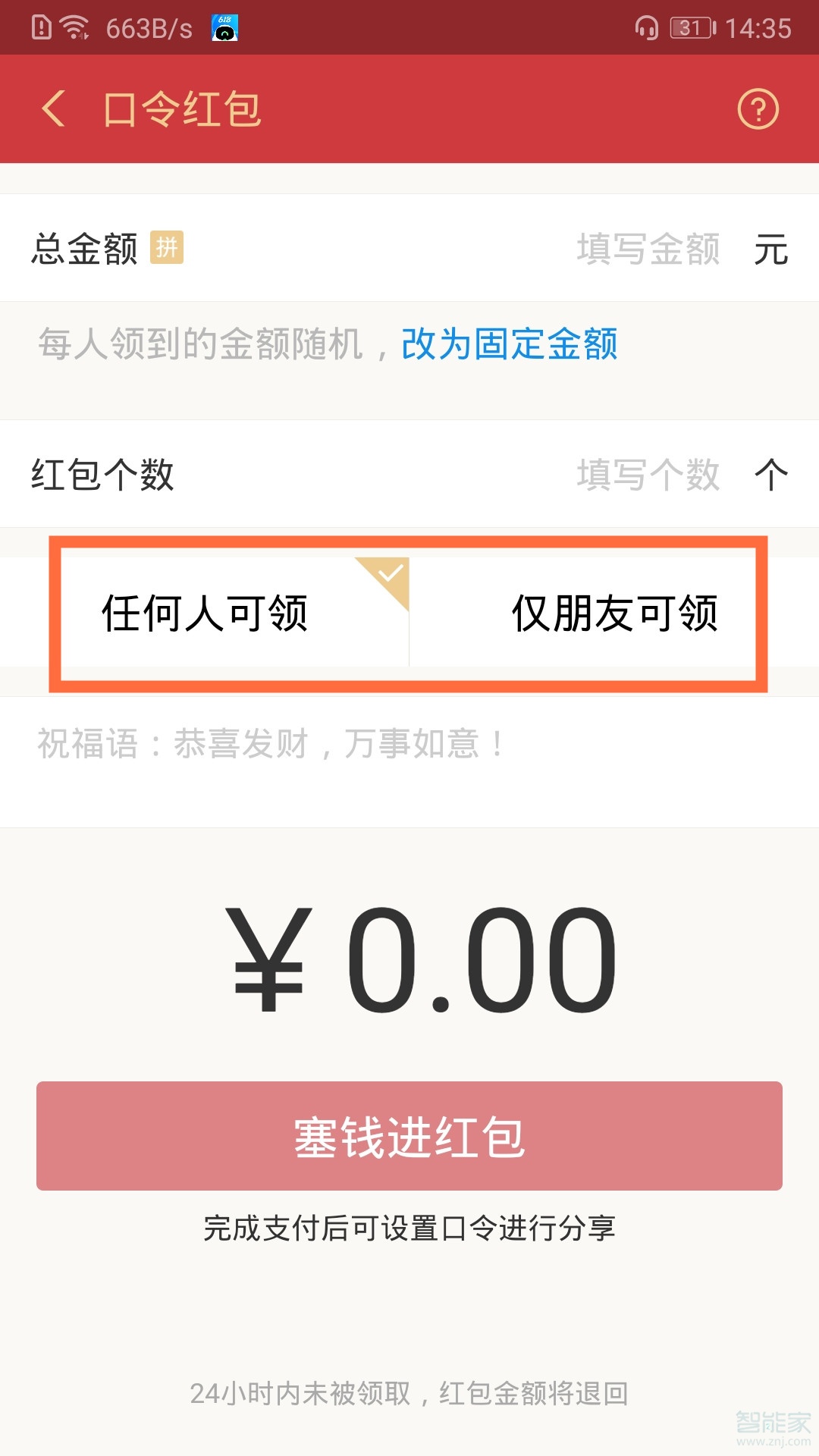 如何追回支付寶口令紅包