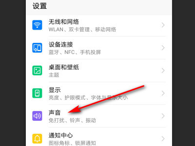 華為微信提示音小怎么調