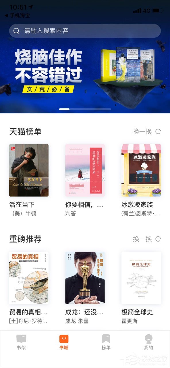天貓讀書怎么開啟夜間模式？天貓讀書開啟夜間模式的方法