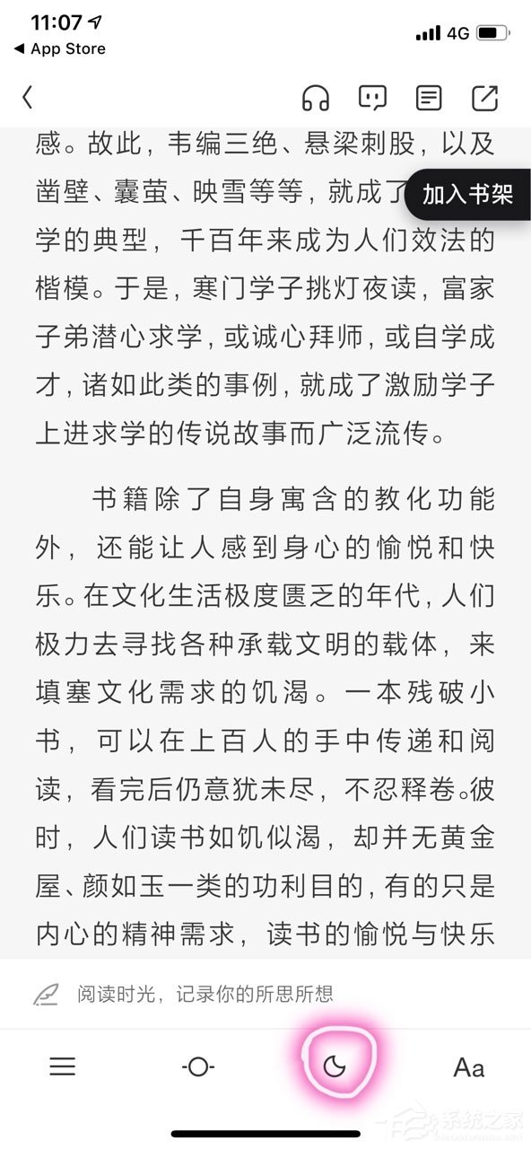 天貓讀書怎么開啟夜間模式？天貓讀書開啟夜間模式的方法