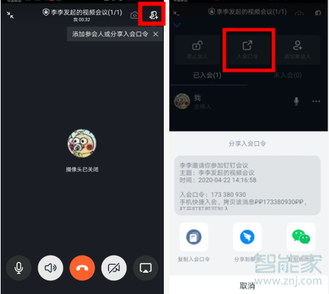 釘釘怎么發(fā)起多群視頻會(huì)議