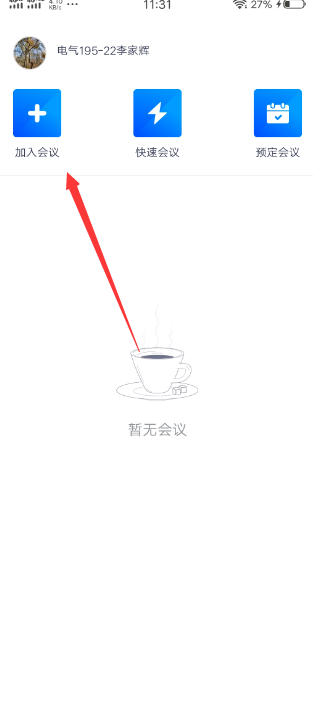 騰訊會議豎屏鎖定怎么關