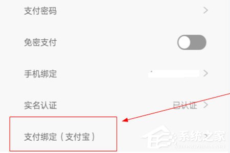 租號玩APP怎么綁定支付寶？租號玩APP綁定支付寶的方法