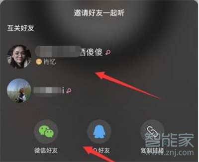 ios網易云怎么一起聽歌