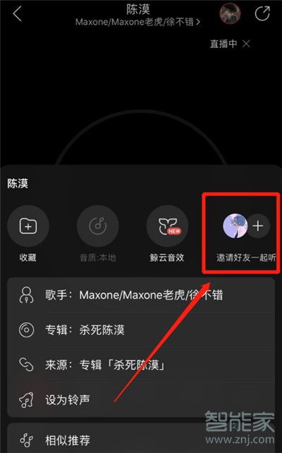 ios網易云怎么一起聽歌