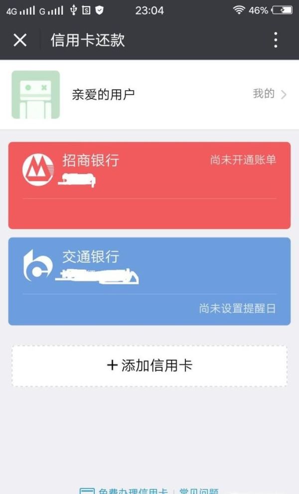 微信信用卡還款怎么刪除卡