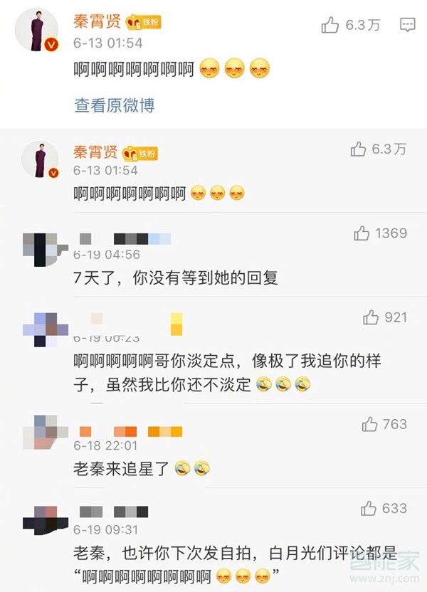 微博怎么看我是誰的鐵粉