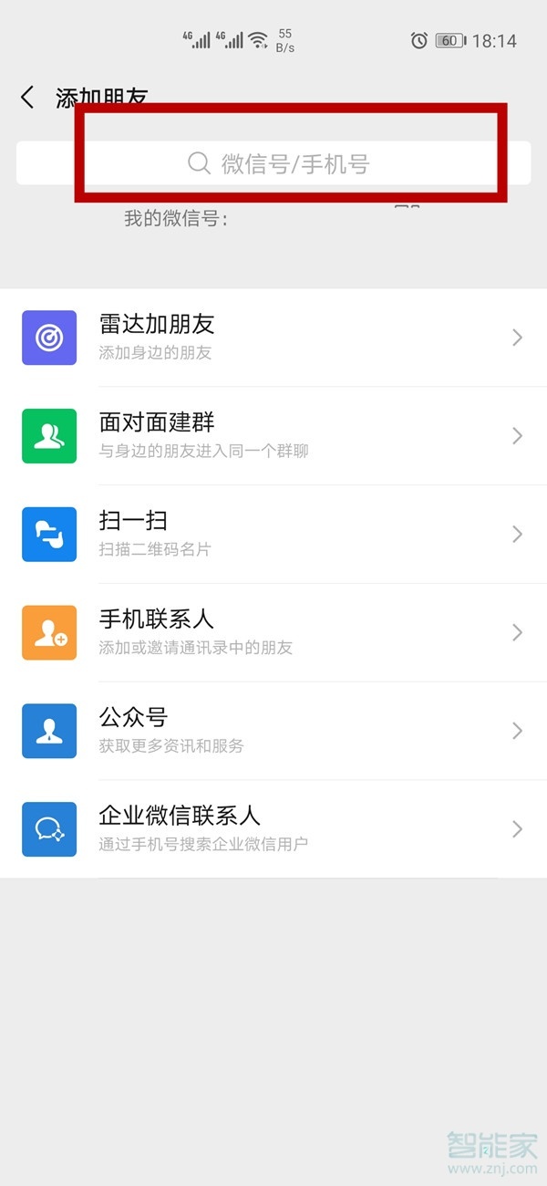 微信名能找到微信號嗎