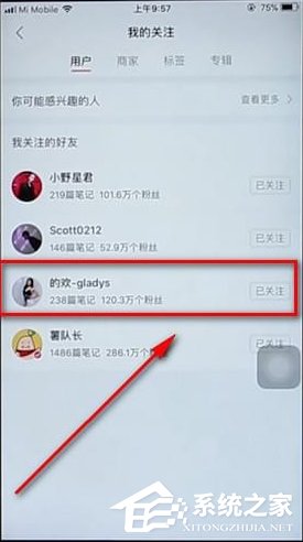 小紅書如何取消關注？小紅書取消關注的方法