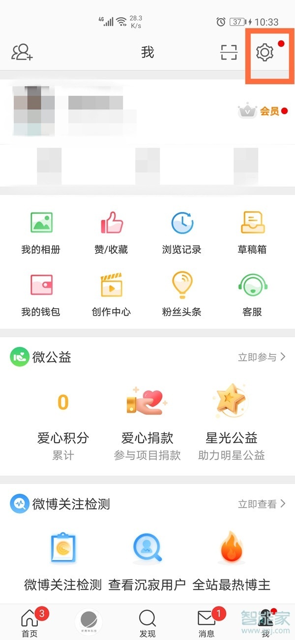 微博半年可見怎么設置 會員