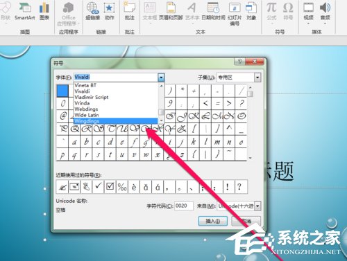 PPT中如何插入郵件圖標？PPT中插入郵件圖標的方法