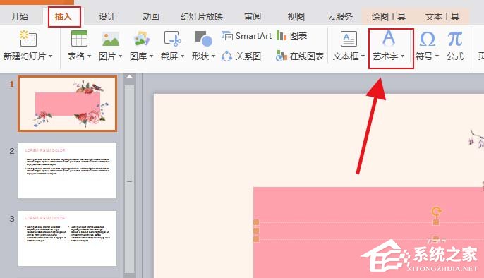 ppt如何設計一款全新的藝術字？ppt設計一款全新的藝術字的方法