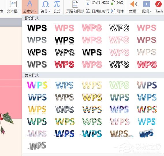 ppt如何設計一款全新的藝術字？ppt設計一款全新的藝術字的方法