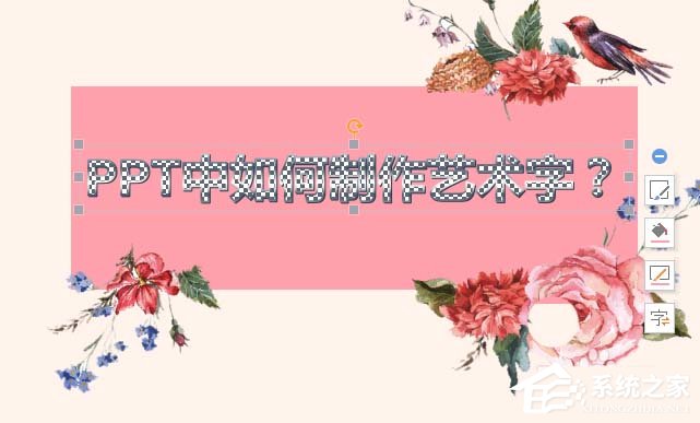 ppt如何設計一款全新的藝術字？ppt設計一款全新的藝術字的方法