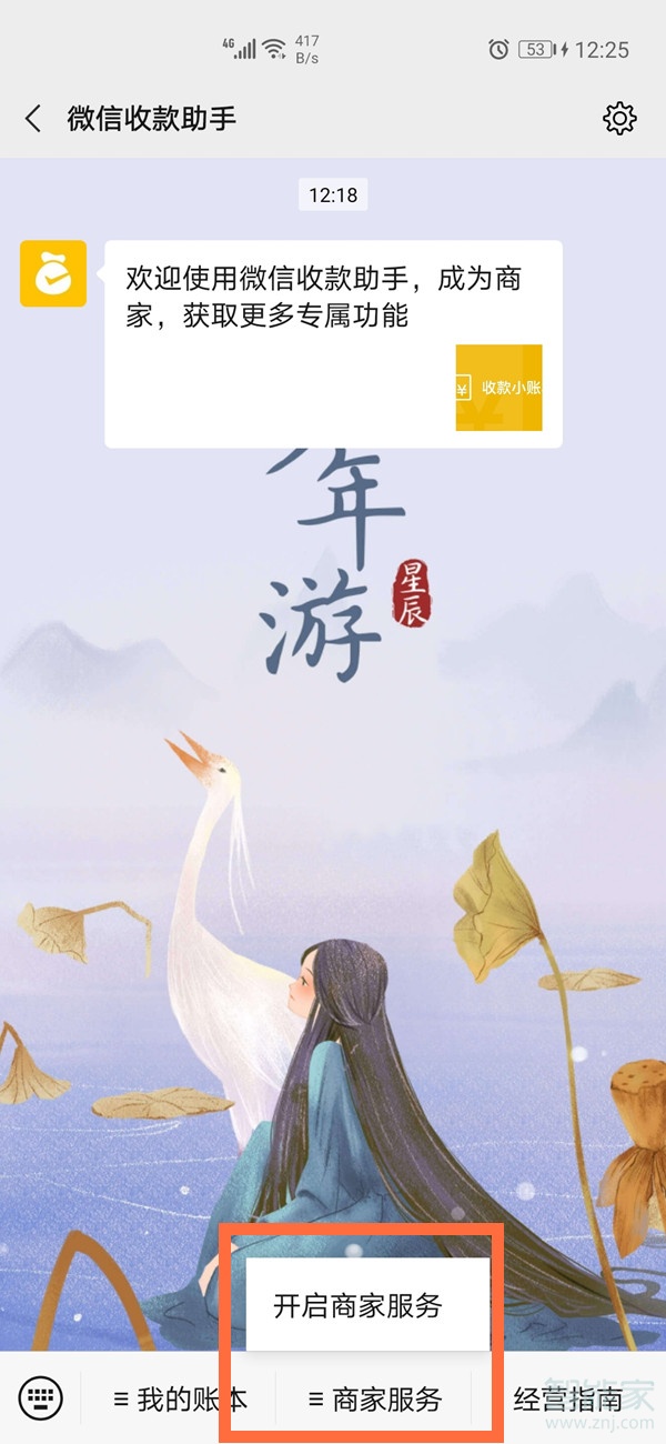 微信收款有禮怎么開通