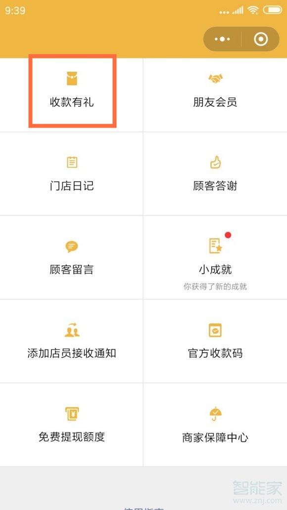 微信收款有禮怎么開通