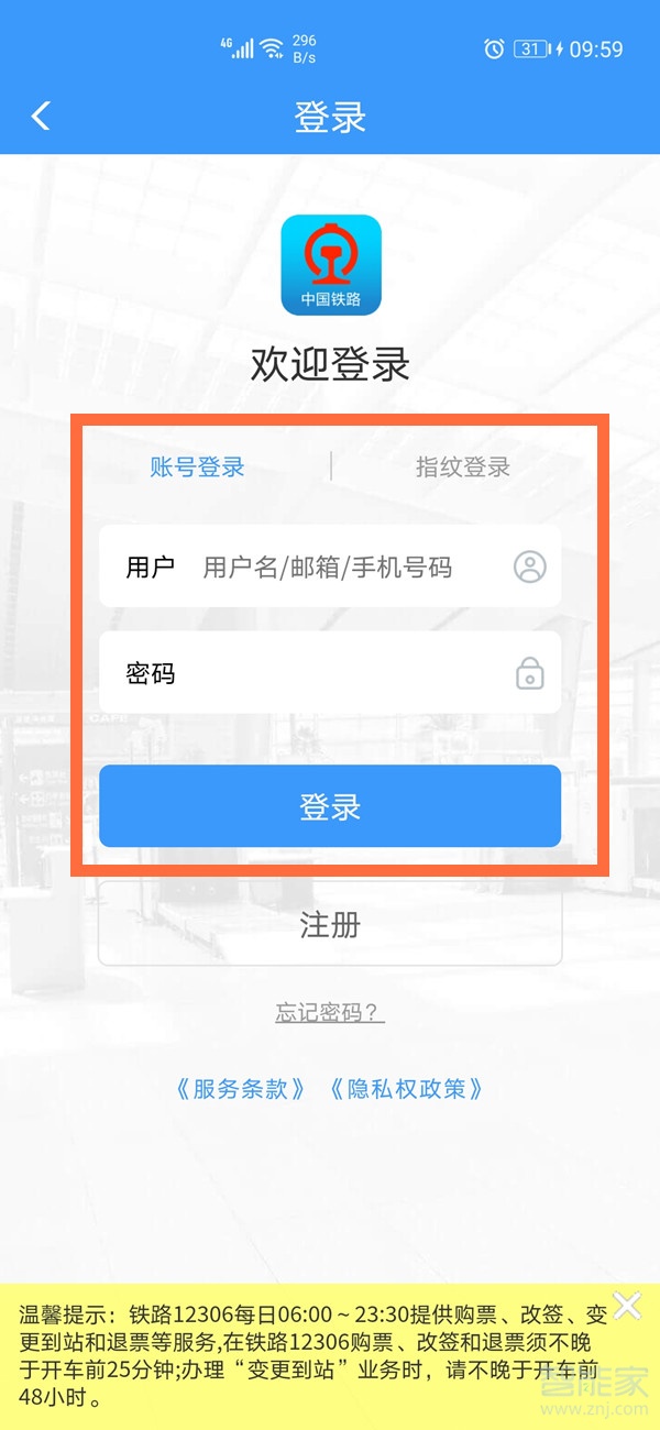 12306手機號碼換了怎么登錄