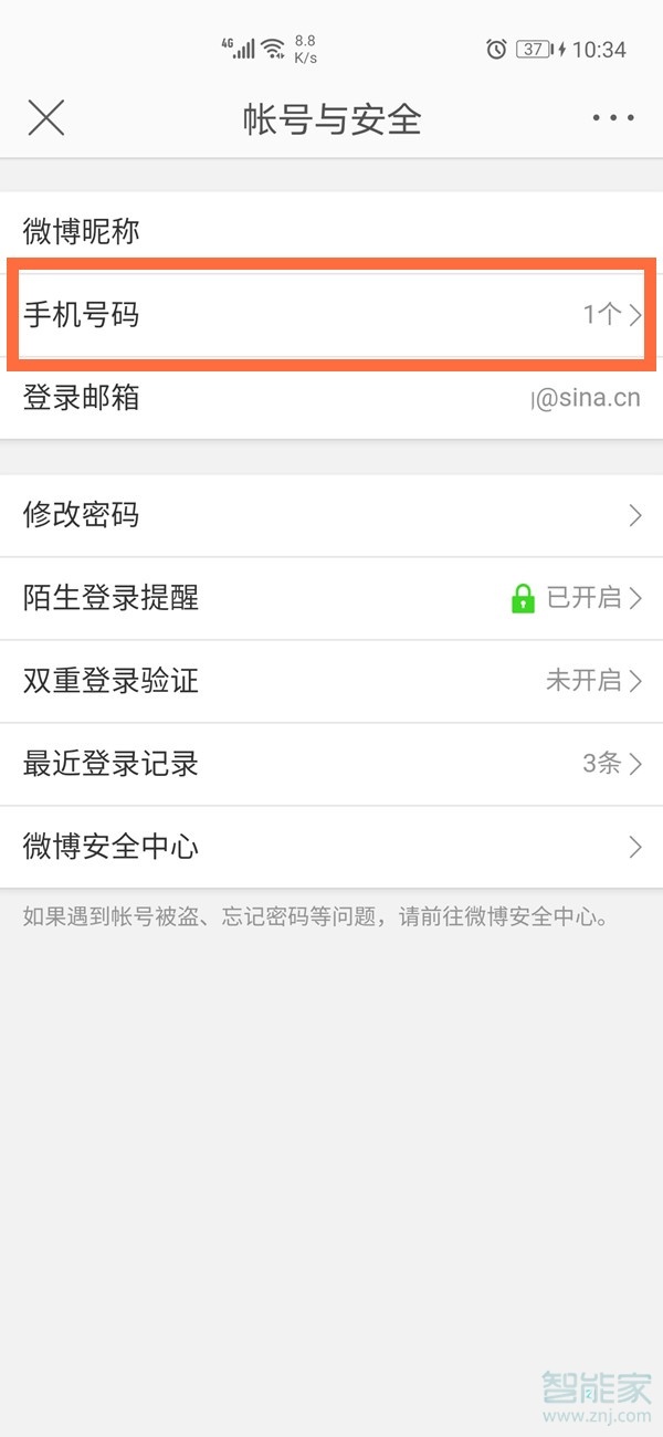微博手機號可以綁定幾個微博