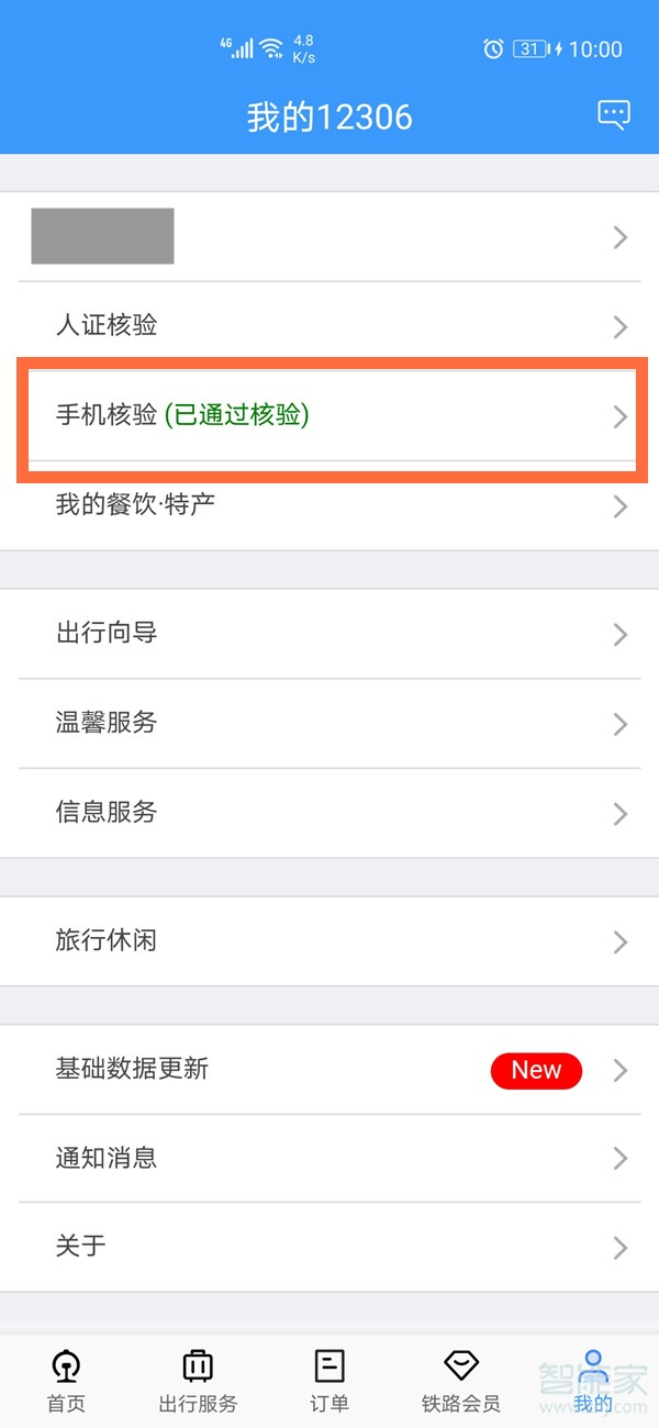 12306手機號碼換了怎么登錄