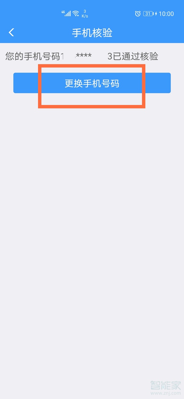 12306手機號碼換了怎么登錄