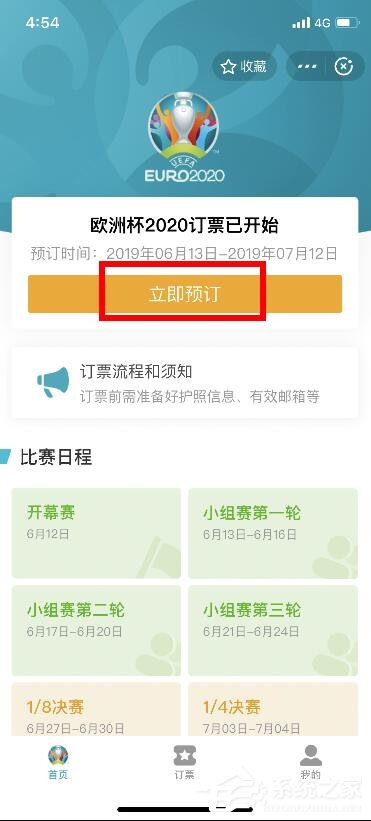 支付寶怎樣預訂歐洲杯門票？支付寶預訂歐洲杯門票的操作步驟