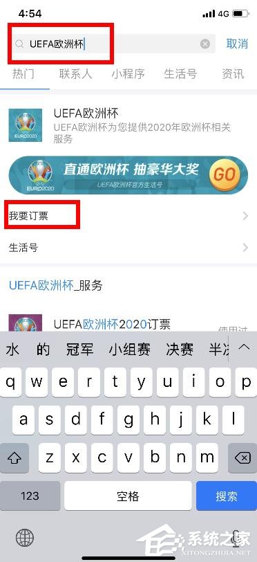 支付寶怎樣預訂歐洲杯門票？支付寶預訂歐洲杯門票的操作步驟
