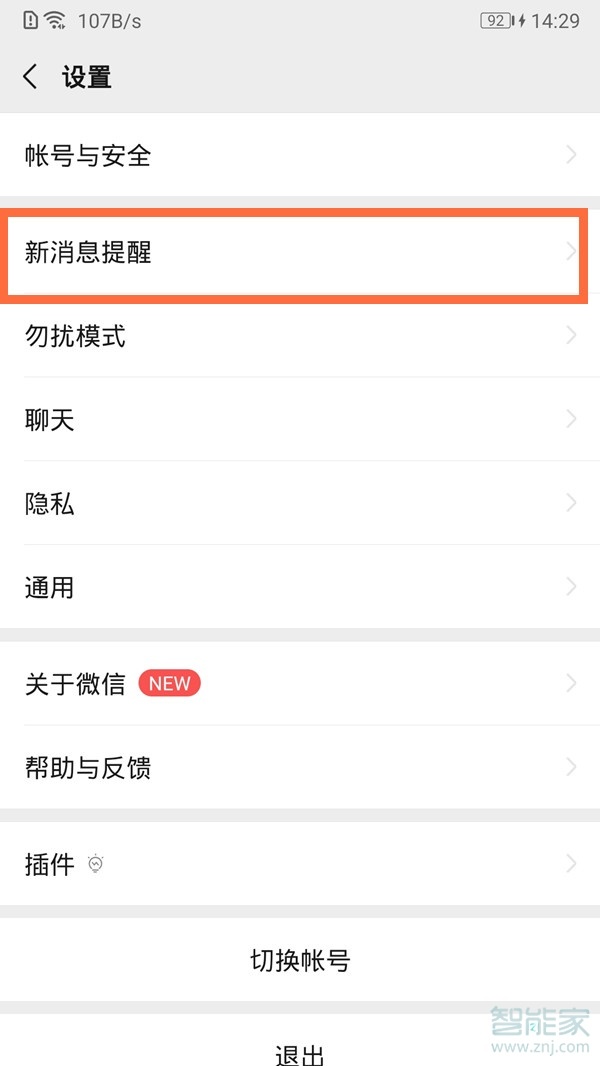 微信視頻沒提醒聲音怎么設置