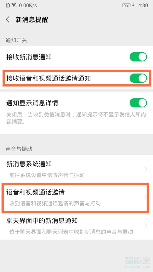 微信視頻沒提醒聲音怎么設置