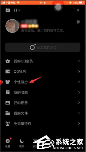 qq夜間模式如何換背景？qq夜間模式換背景的方法