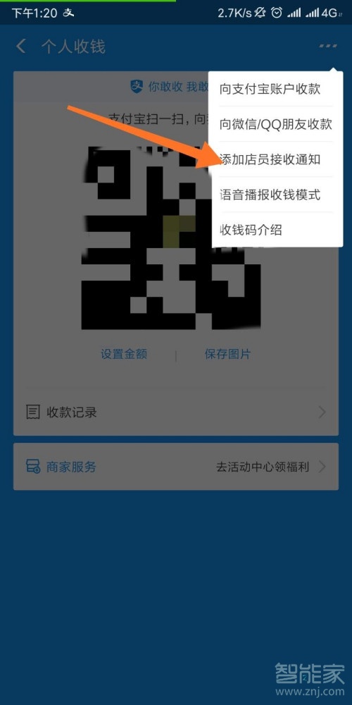 支付寶收款語音播報怎么設置多個手機關聯(lián)