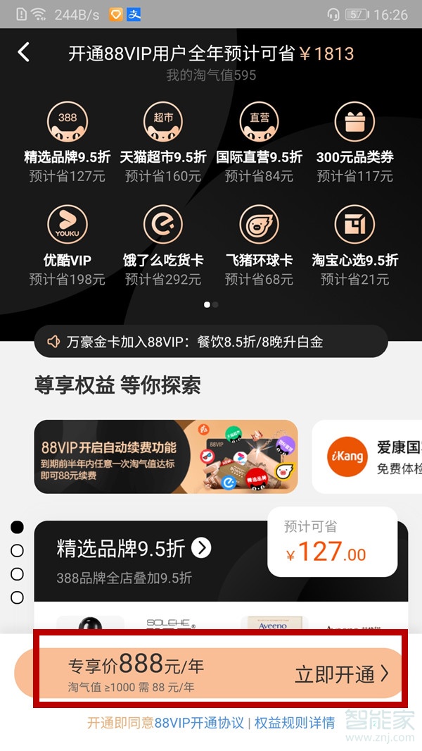 天貓超市88vip哪里買