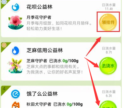 支付寶種樹彩色樹怎么弄的
