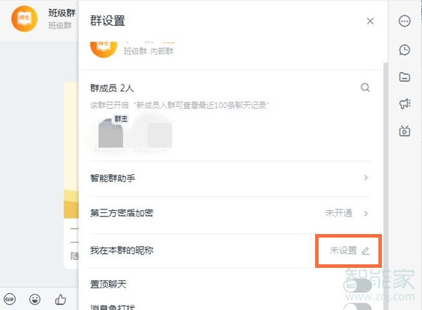 釘釘師生群能改備注嗎