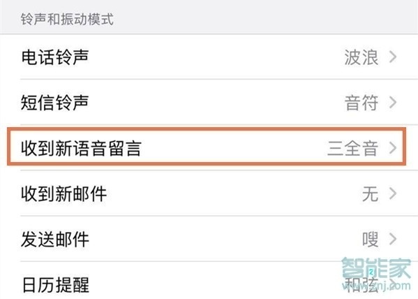 蘋果微信鈴聲在哪里設置