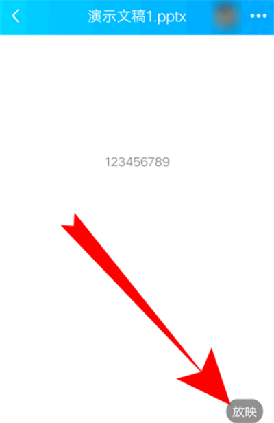 騰訊會(huì)議如何上傳PPT