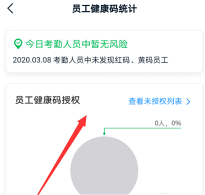 釘釘健康打卡怎么看統計