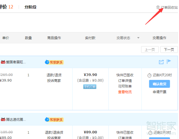 淘寶怎么看刪除的訂單