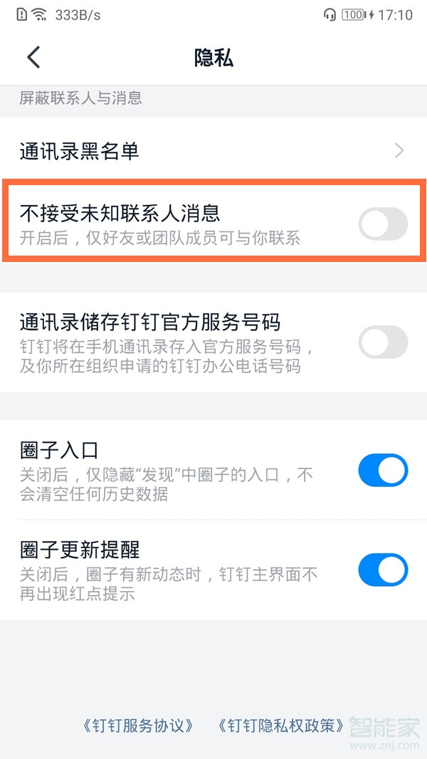 釘釘呼叫受限怎么設置