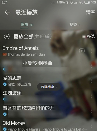 網易云聽歌歷史記錄在哪