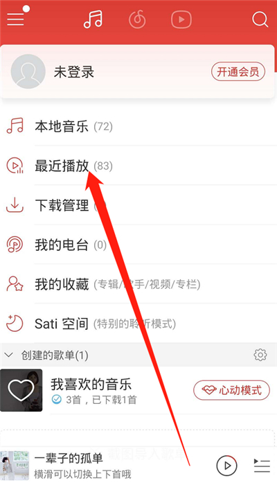 網易云聽歌歷史記錄在哪