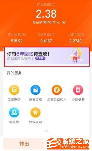 2019支付寶怎么查看余額寶時光機？余額寶6周年時光機查看方法