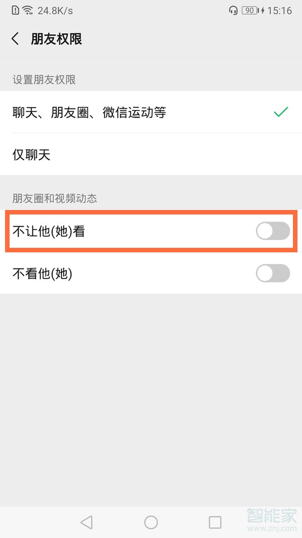 微信朋友圈一條橫線是什么意思